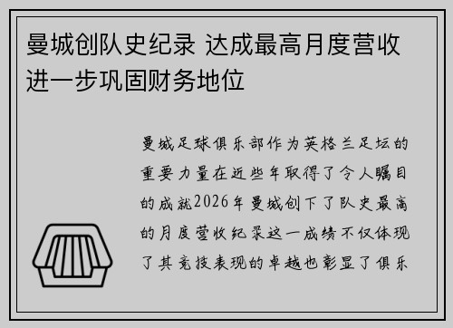 曼城创队史纪录 达成最高月度营收 进一步巩固财务地位