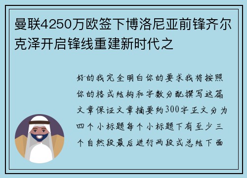 曼联4250万欧签下博洛尼亚前锋齐尔克泽开启锋线重建新时代之