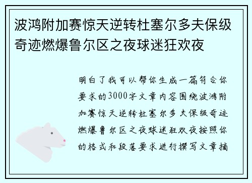 波鸿附加赛惊天逆转杜塞尔多夫保级奇迹燃爆鲁尔区之夜球迷狂欢夜