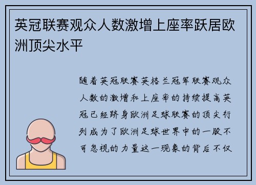 英冠联赛观众人数激增上座率跃居欧洲顶尖水平